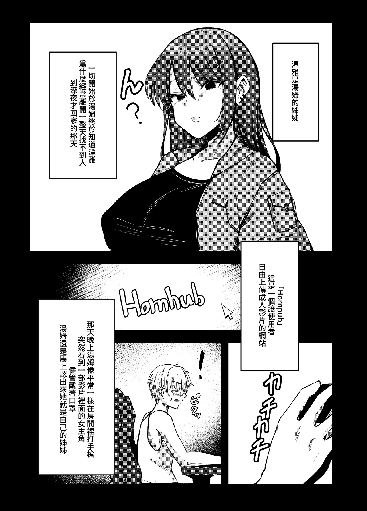 前門有虎 後門有狼 - Page 9