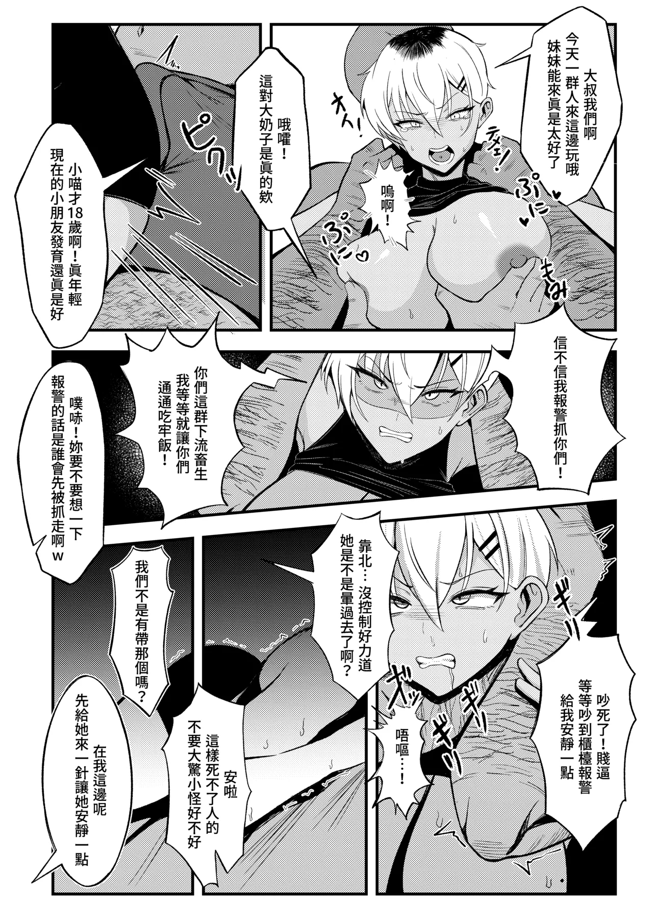 風俗的評鑑指南2 - Page 10