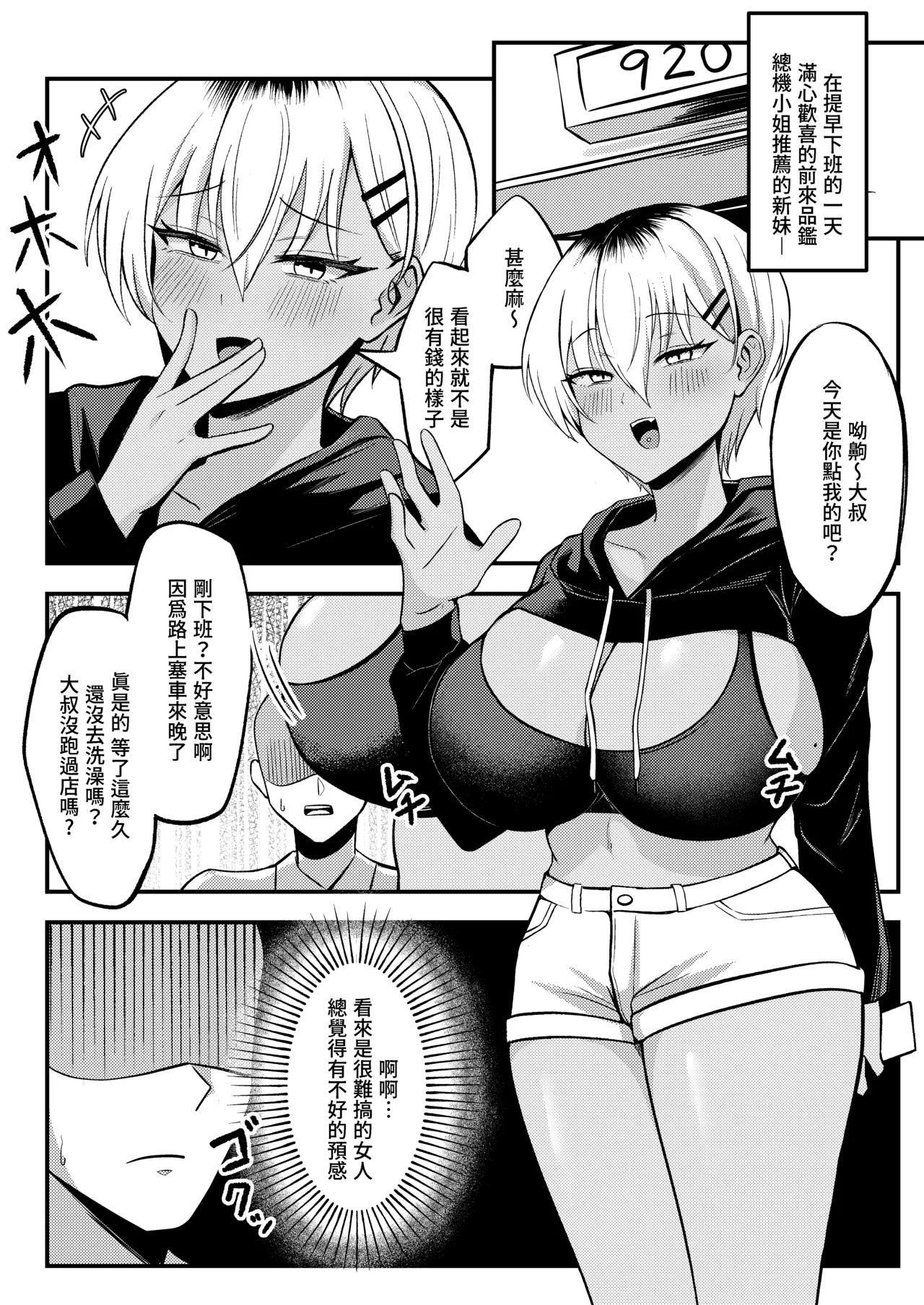 [超級米漿 (米漿)] 風俗的評鑑指南2 [中国語] - Hentaiaz.com - 2