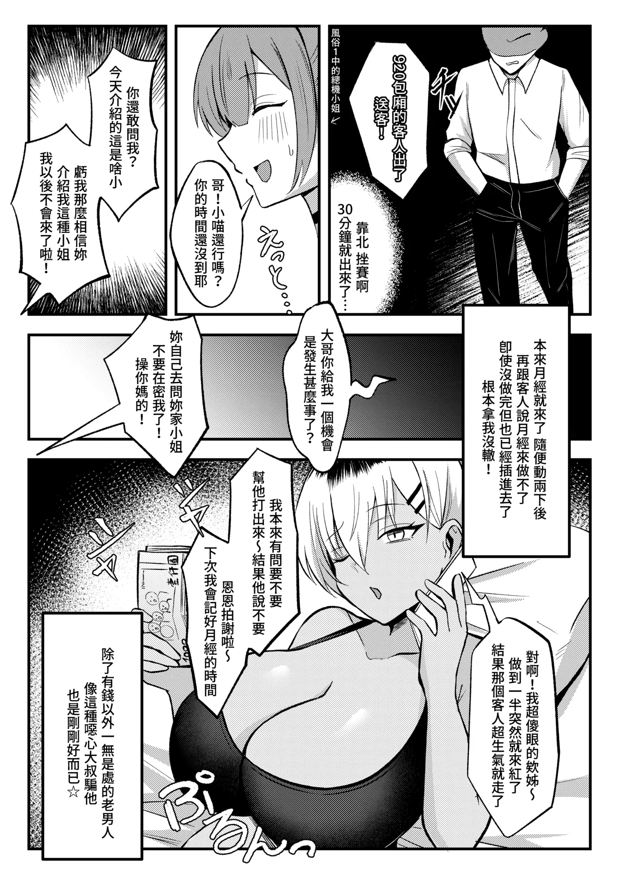 風俗的評鑑指南2 - Page 5
