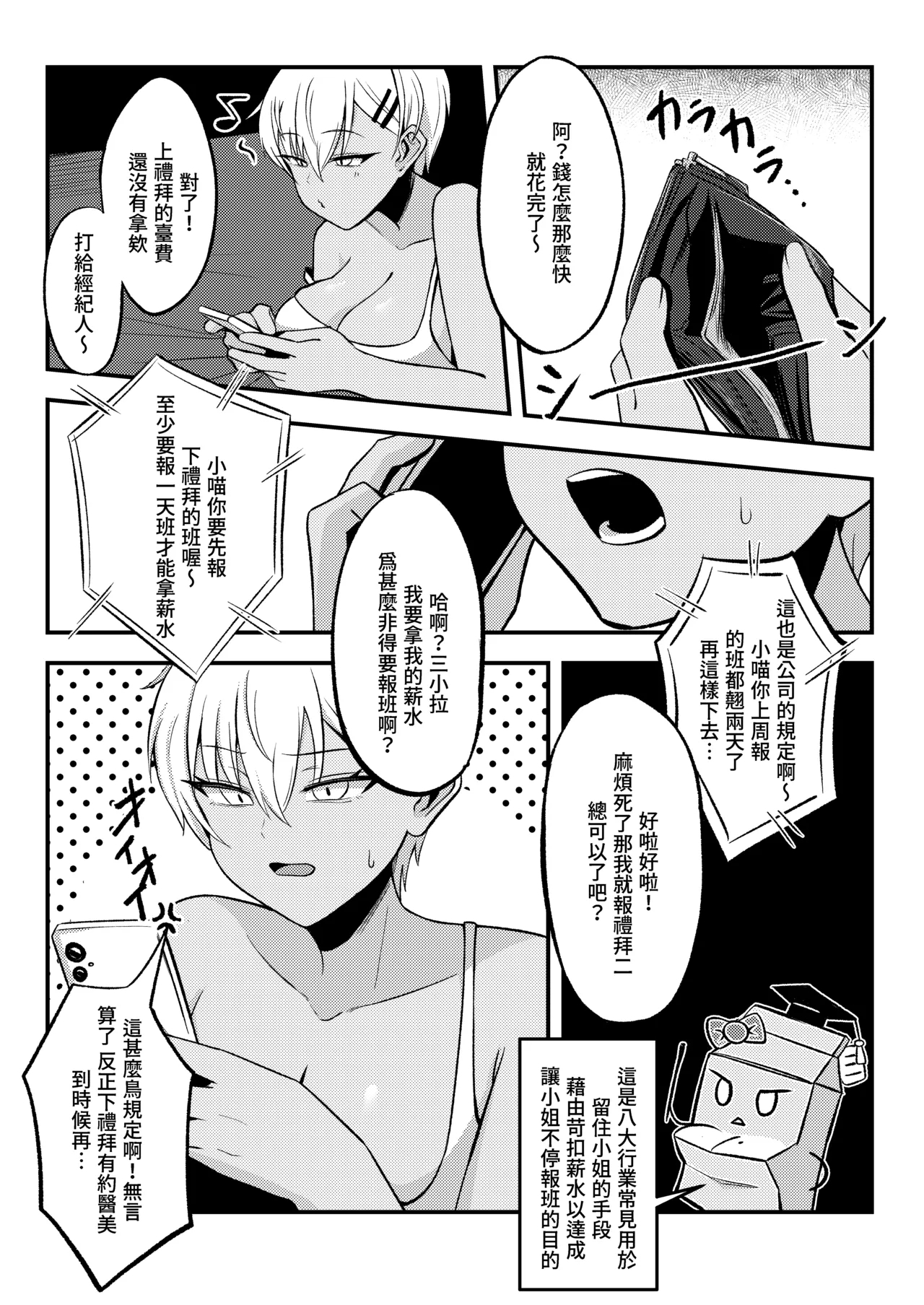 風俗的評鑑指南2 - Page 7