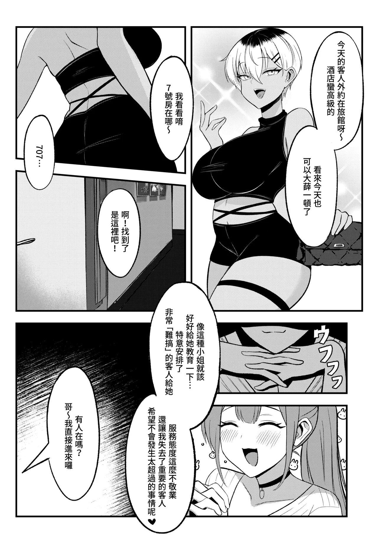 風俗的評鑑指南2 - Page 8