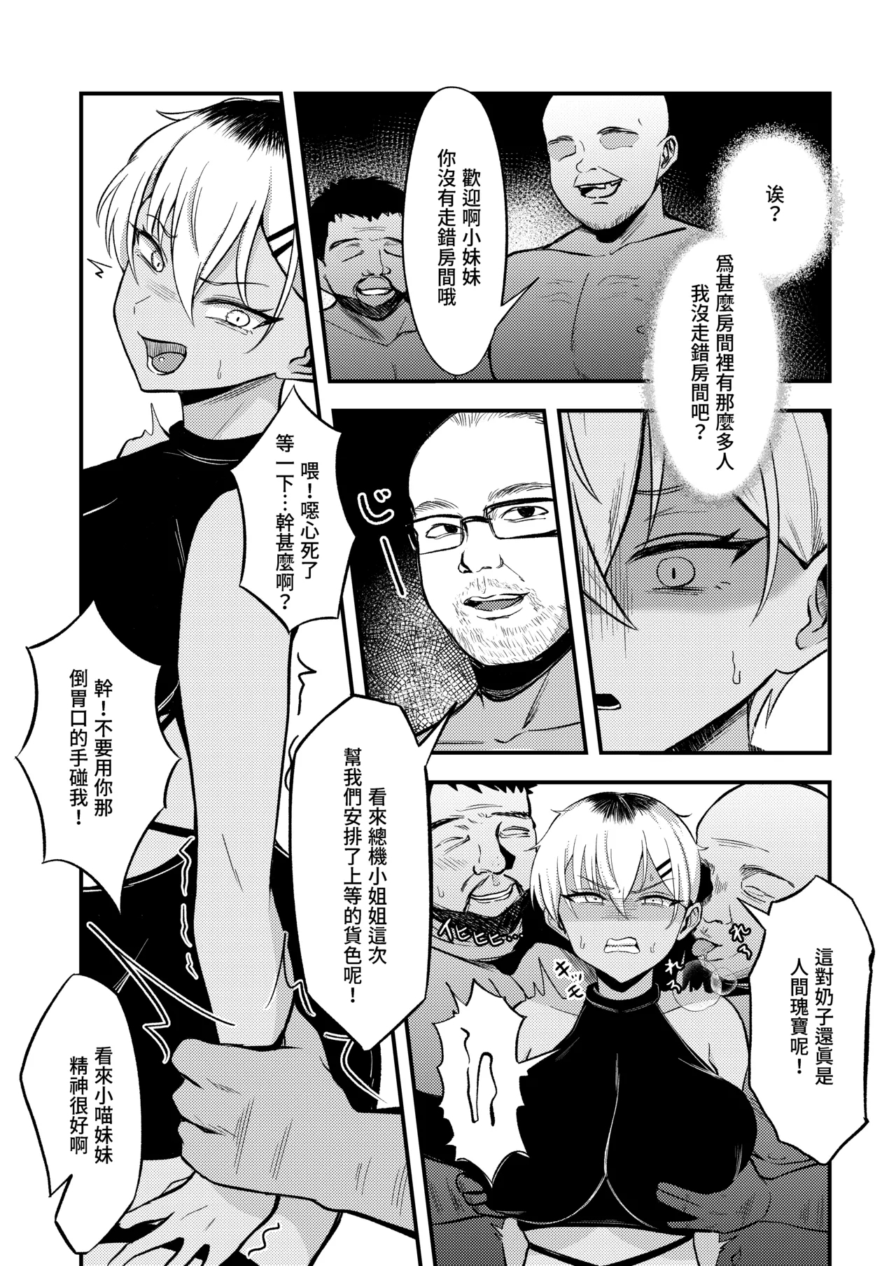 風俗的評鑑指南2 - Page 9