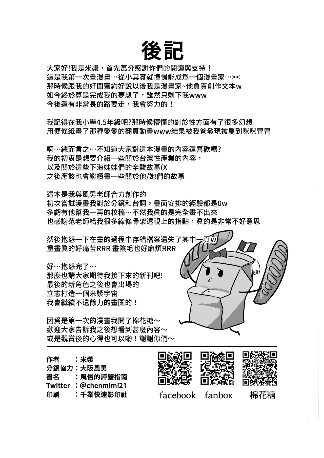風俗的評鑑指南 中文版 - Page 24