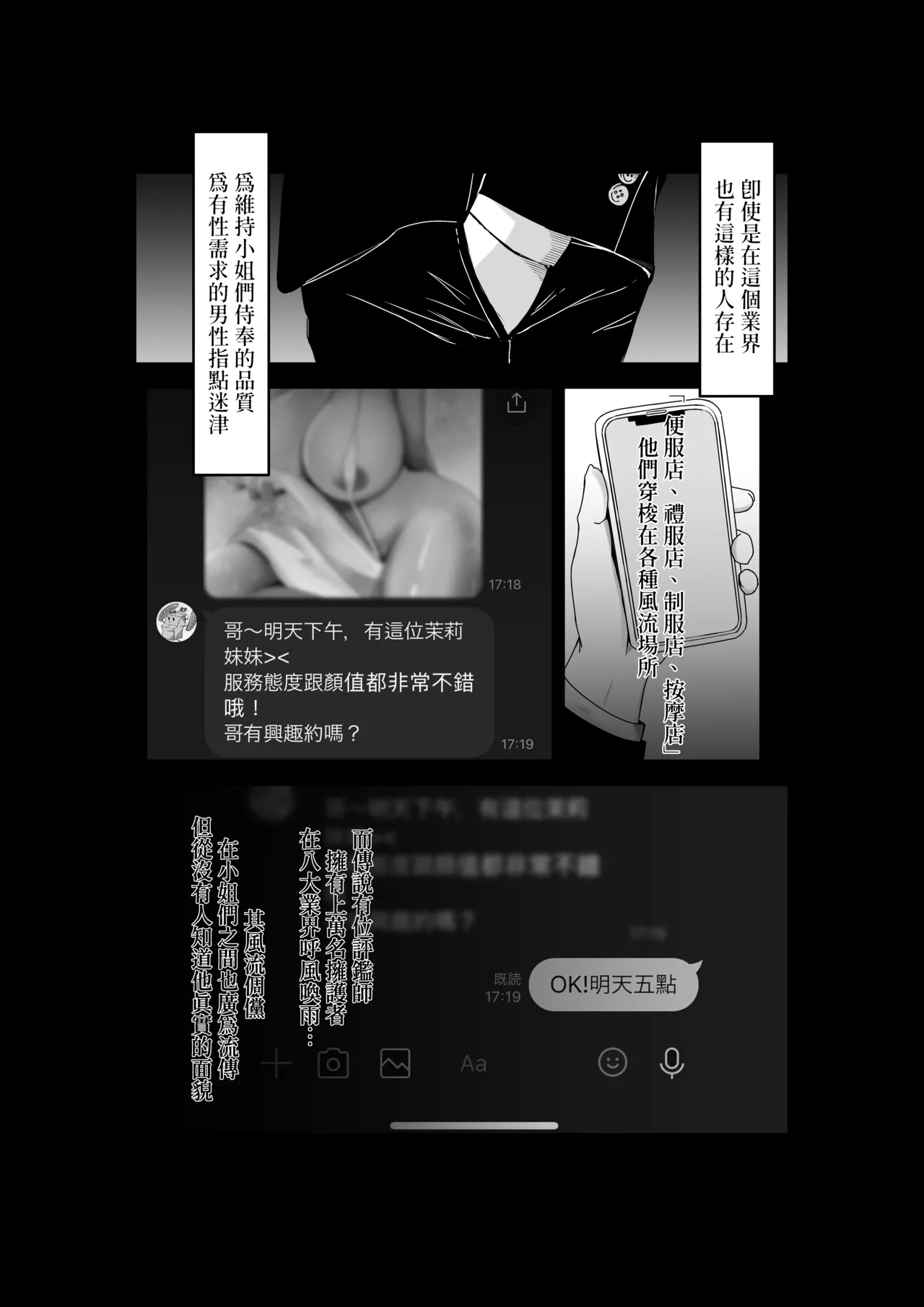 風俗的評鑑指南 中文版 - Page 4