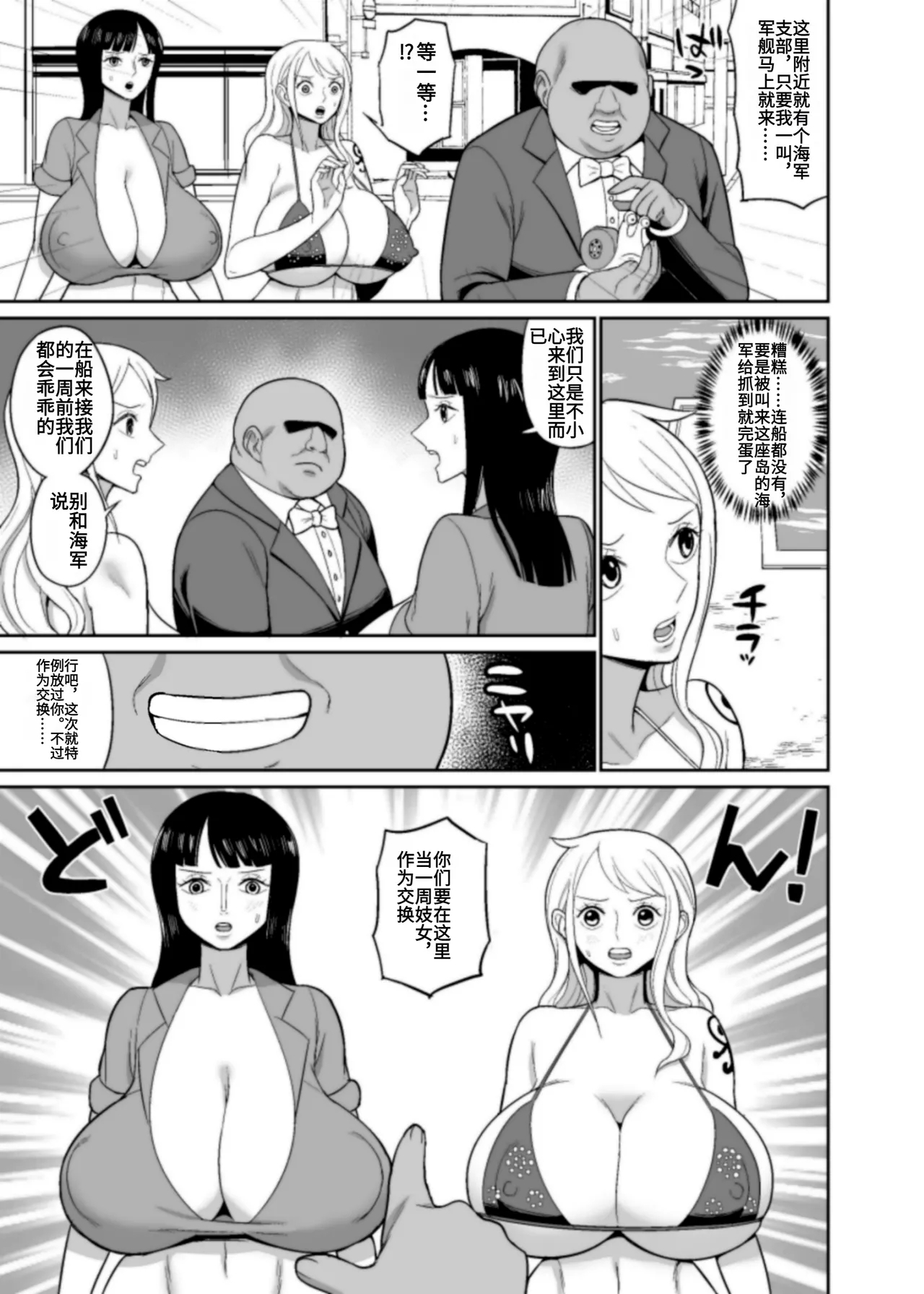 Ichi Oku Berī Kasegu made Derarenai Fūzoku Shima | 在赚得1亿贝利之前都不能离开的风俗岛 - Page 5