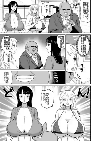 Ichi Oku Berī Kasegu made Derarenai Fūzoku Shima | 在赚得1亿贝利之前都不能离开的风俗岛 5