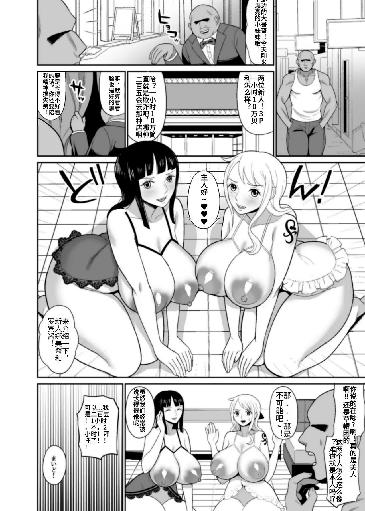 Ichi Oku Berī Kasegu made Derarenai Fūzoku Shima | 在赚得1亿贝利之前都不能离开的风俗岛 - Page 6