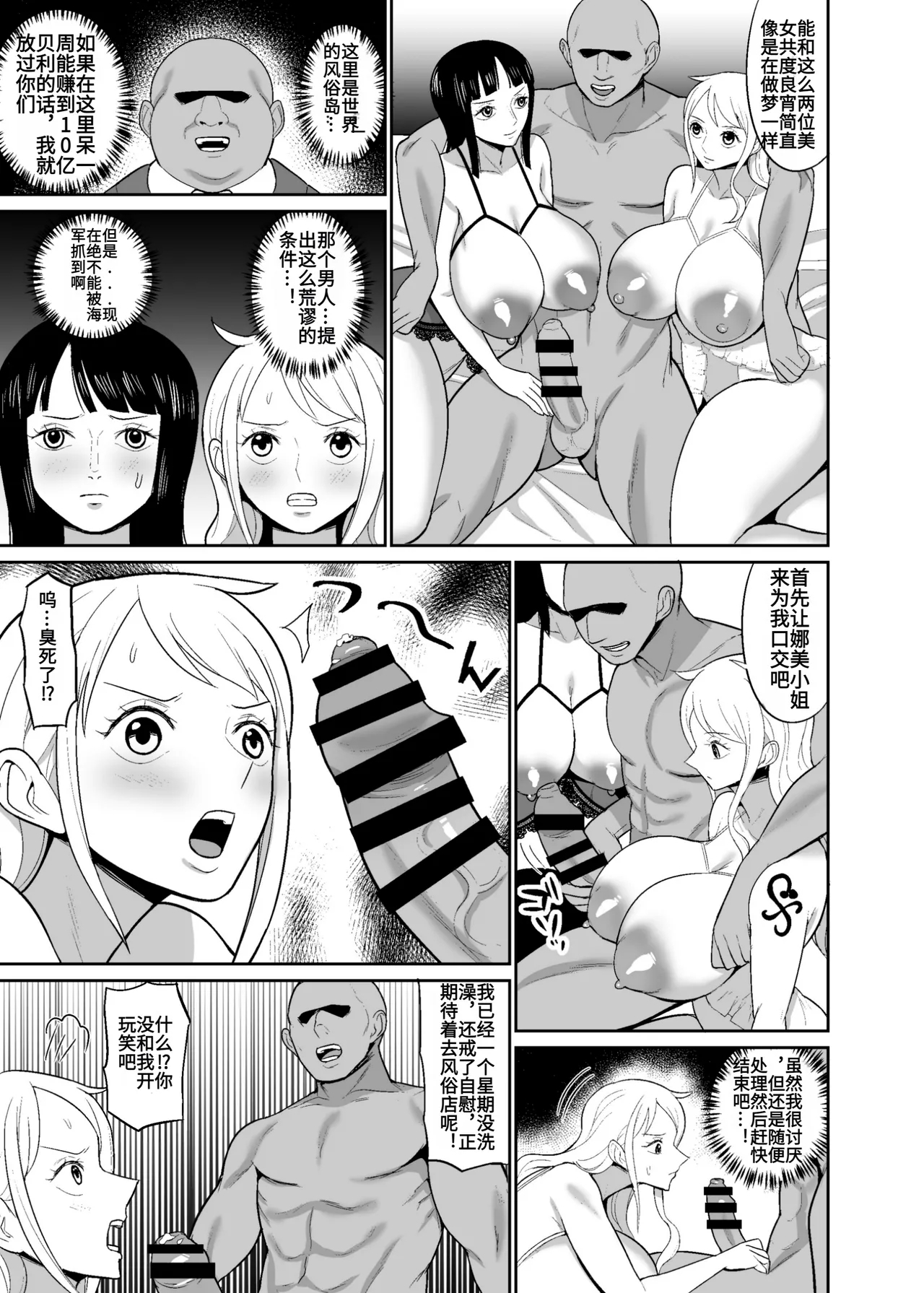 Ichi Oku Berī Kasegu made Derarenai Fūzoku Shima | 在赚得1亿贝利之前都不能离开的风俗岛 - Page 7