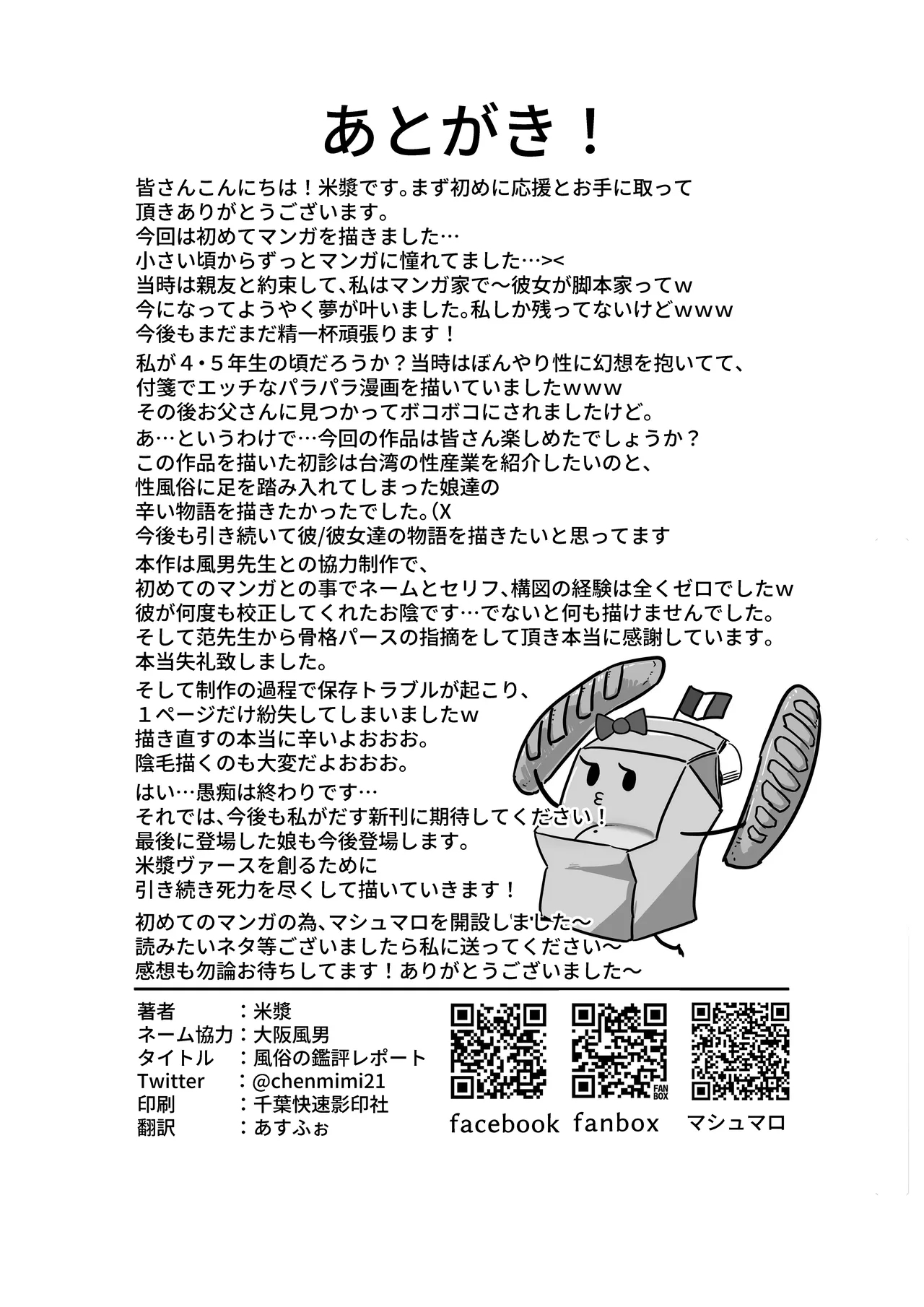 フウゾクノカンピョウレポート - Page 24