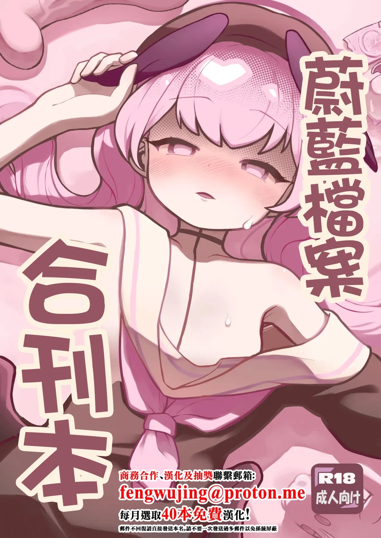 [メジロの刺身 (わなわにゃ)] ブルアカ合同誌 (ブルーアーカイブ) [中国翻訳] [DL版] - Hentaiaz.com - 1