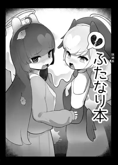 C104メジロの刺身_わなわにゃ_ブルアカ合同誌_ブルーアーカイブ_DL版 2