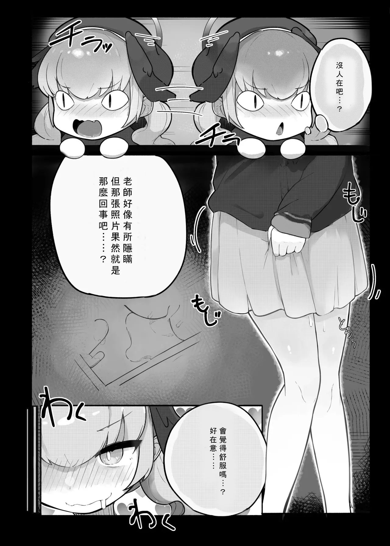 C104メジロの刺身_わなわにゃ_ブルアカ合同誌_ブルーアーカイブ_DL版 - Page 6