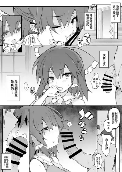 Hakurei Jinja no Yakuharai 3