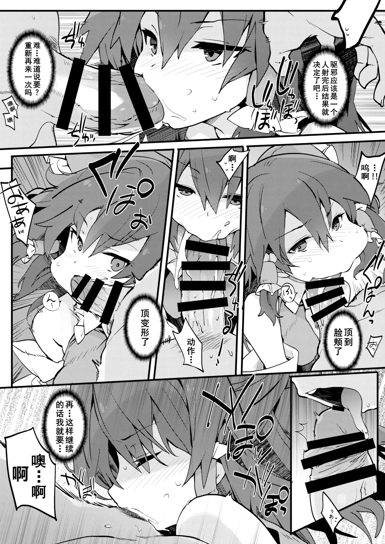 Hakurei Jinja no Yakuharai - Page 7