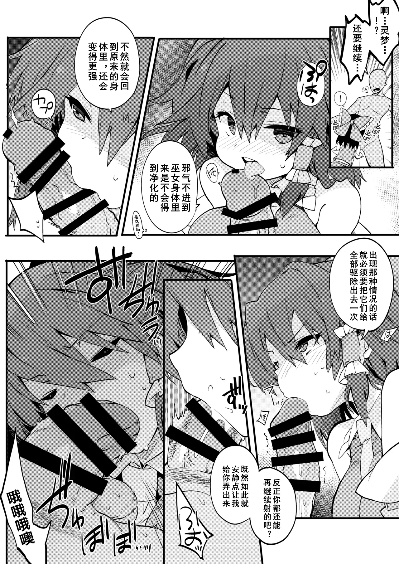 Hakurei Jinja no Yakuharai - Page 9