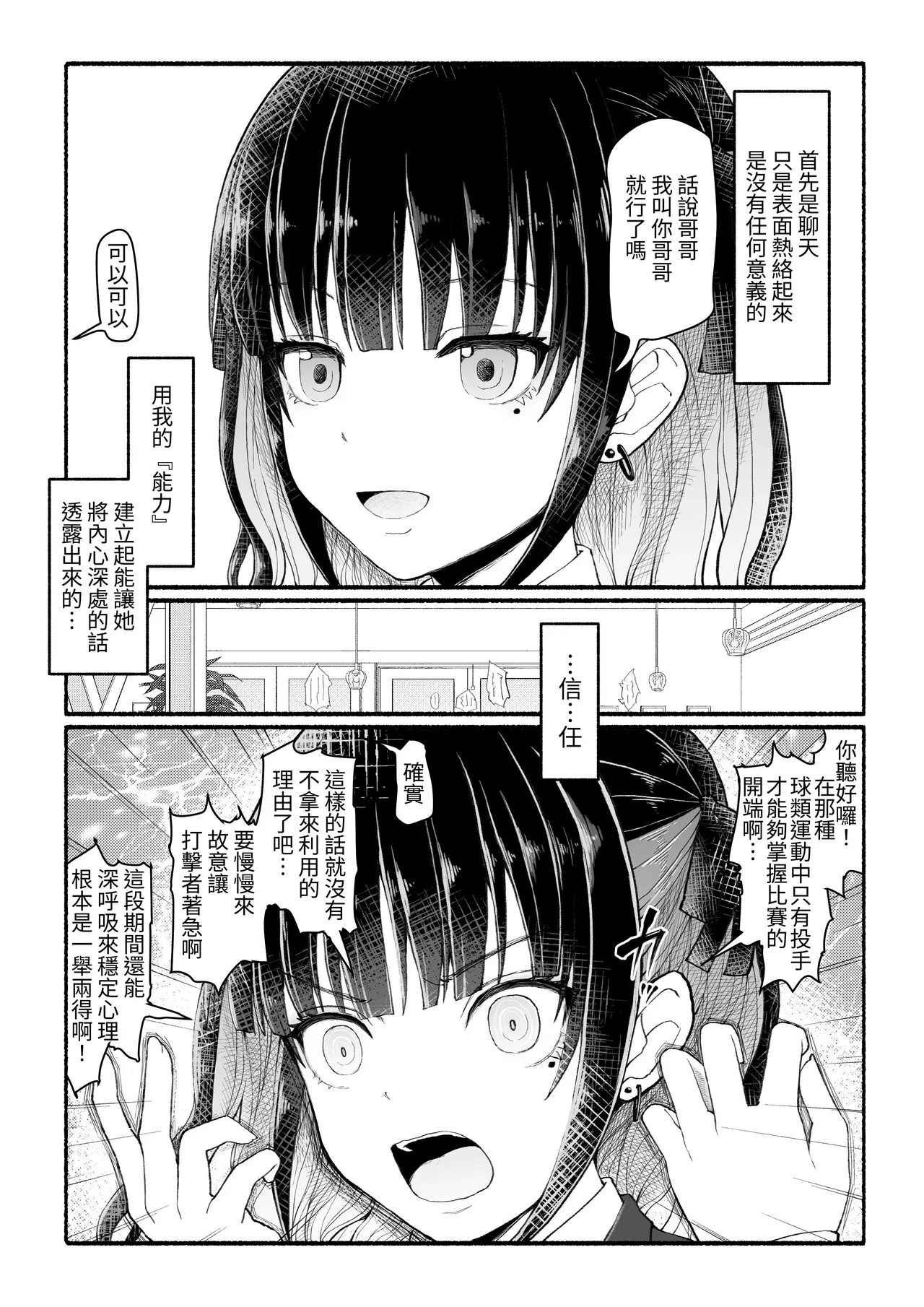 Papa-Katsu Save Data 2 - Page 7