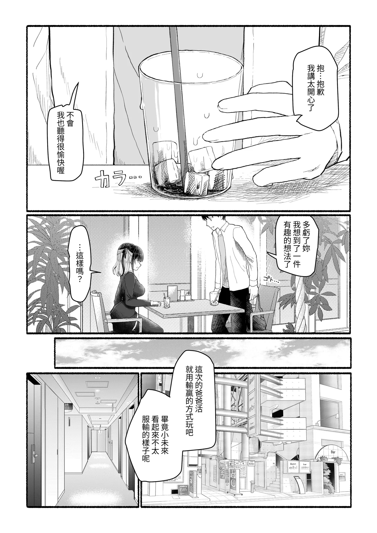 Papa-Katsu Save Data 2 - Page 9