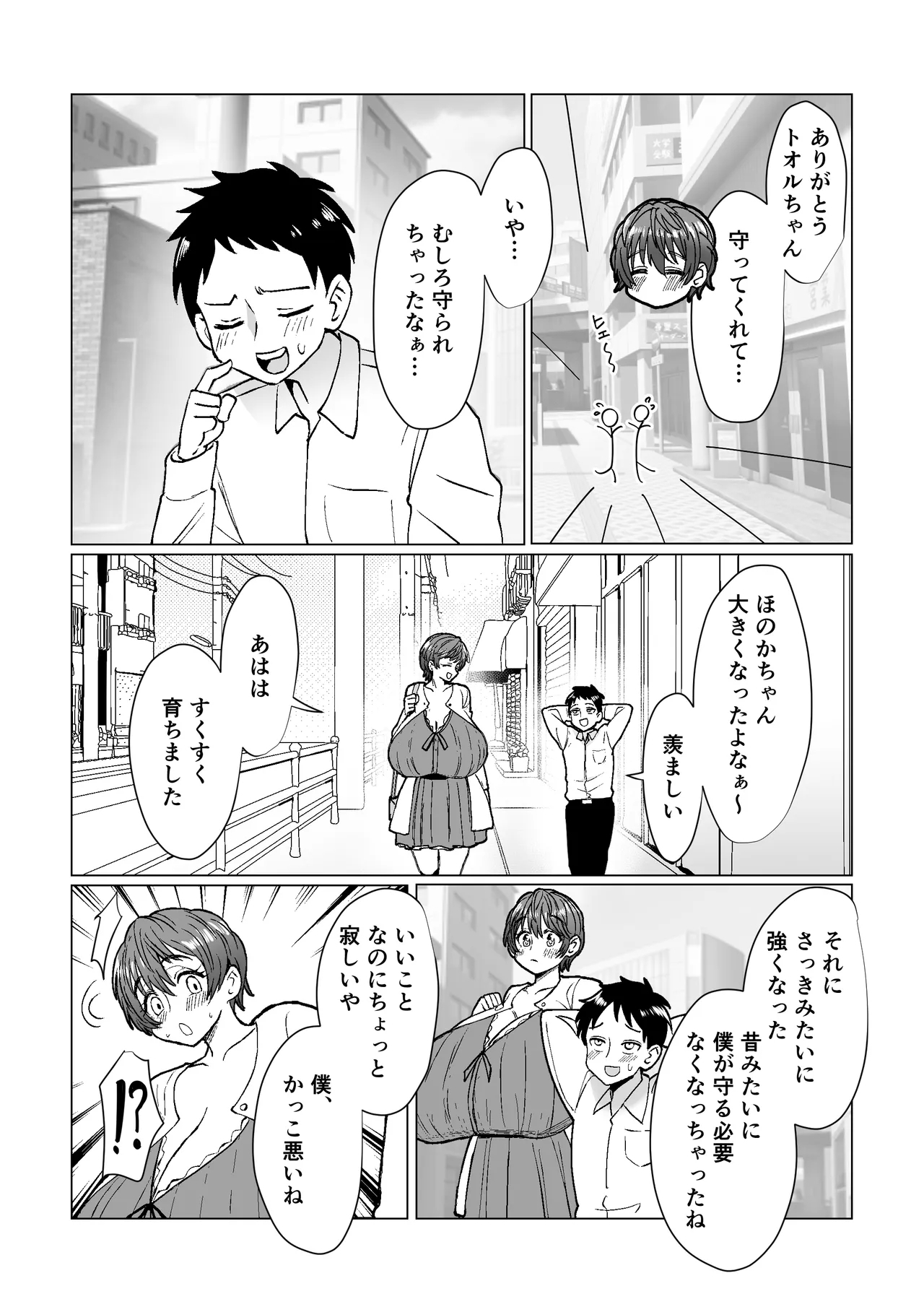 My girlfriend is a kind, big-breasted childhood friend who wants to spoil me - Page 6