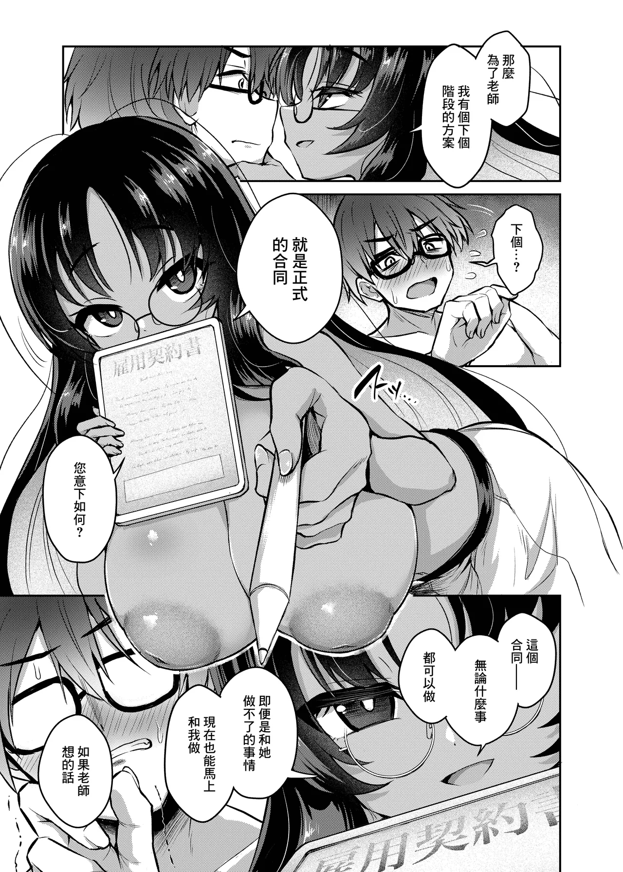 Fudou-san Keiyaku | 不動同學的交易 - Page 14