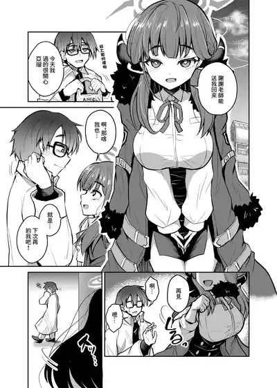 Fudou-san Keiyaku | 不動同學的交易 2