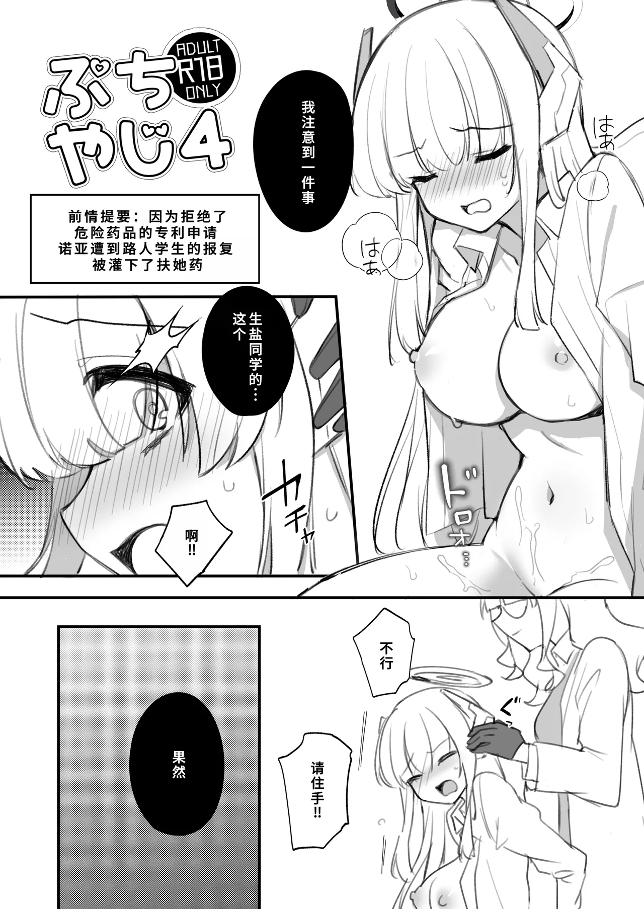 ふたなり薬を盛られたノアが負ける話 - Page 6