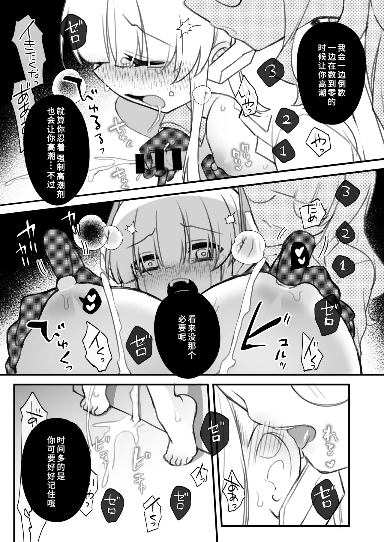ふたなり薬を盛られたノアが負ける話 - Page 8