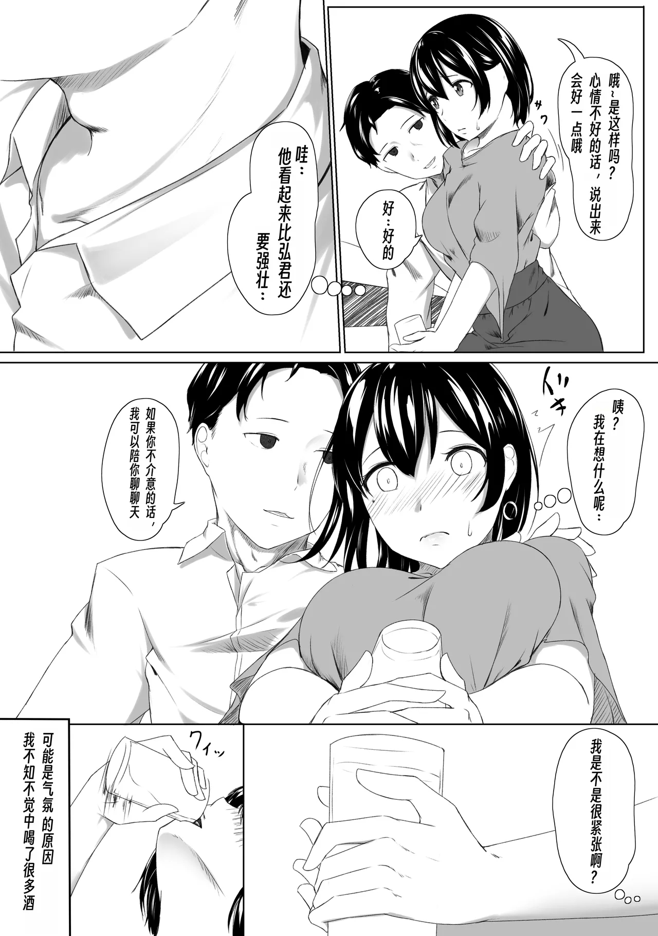 Hajimete no Himegoto... - Page 11