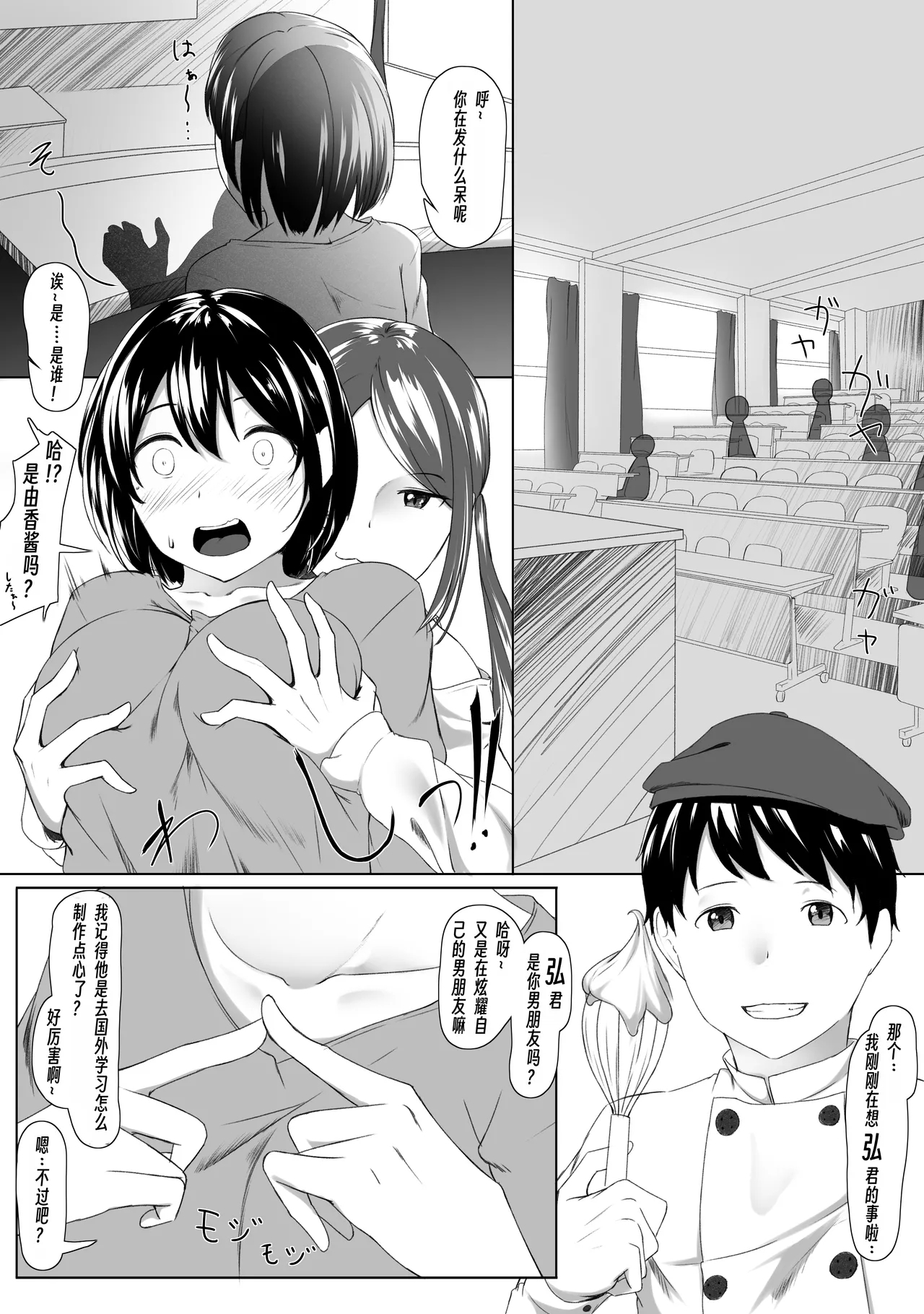 Hajimete no Himegoto... - Page 5