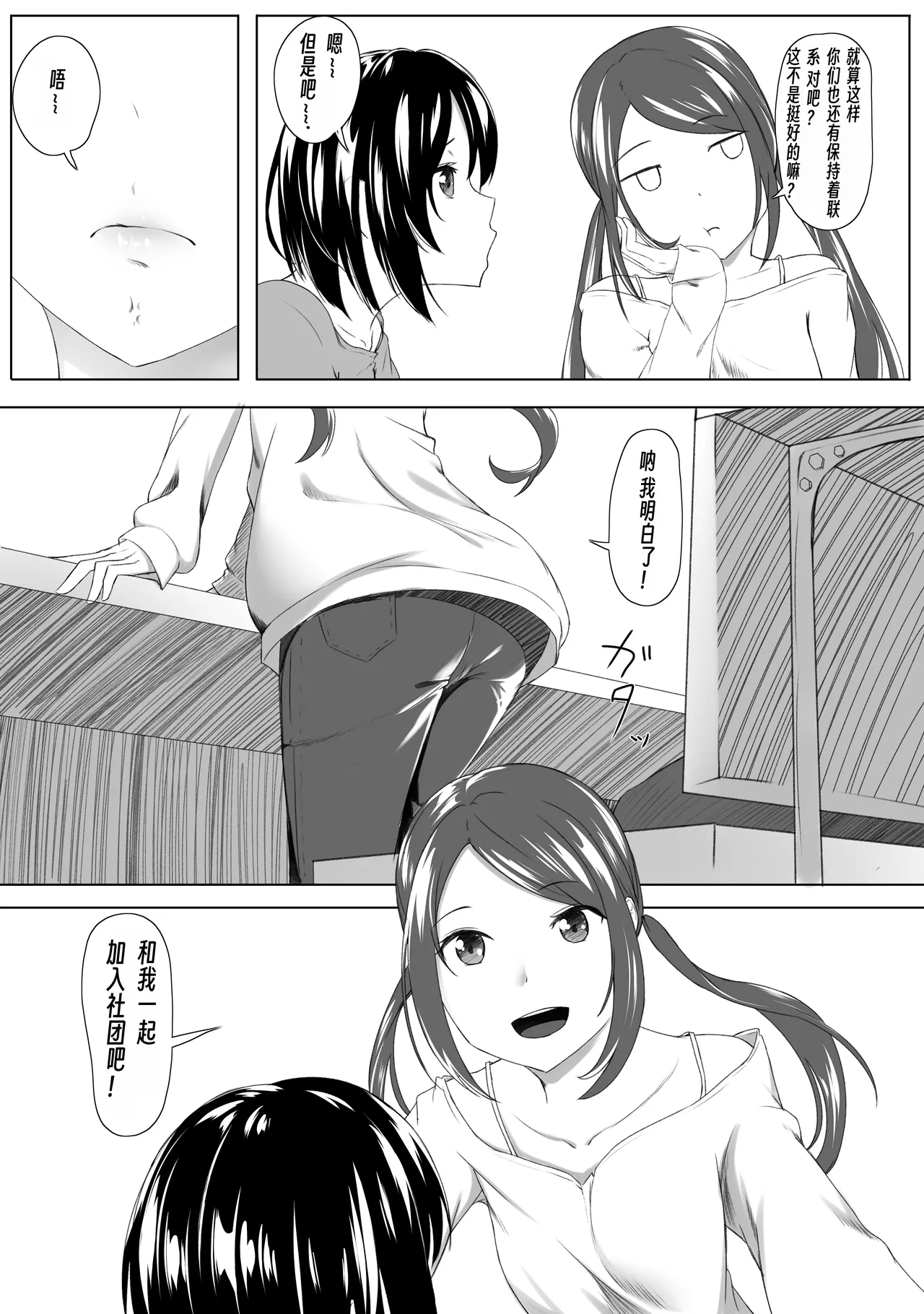 Hajimete no Himegoto... - Page 7