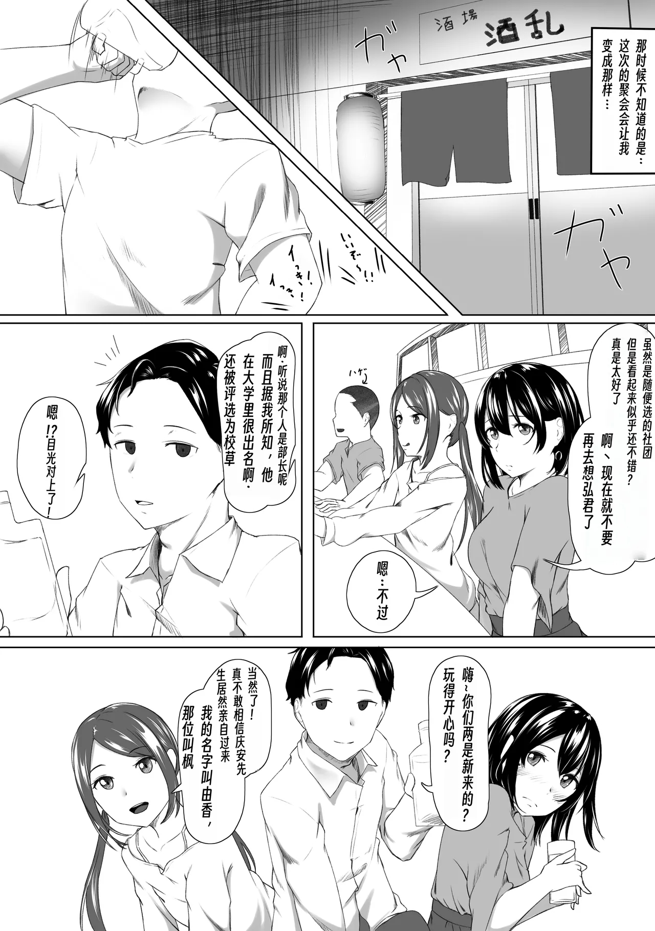 Hajimete no Himegoto... - Page 9