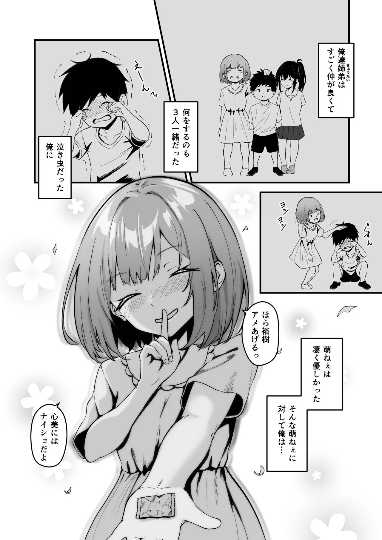 Ore no Nee-chan wa Uchuu de Ichiban Erokawaii - Page 10