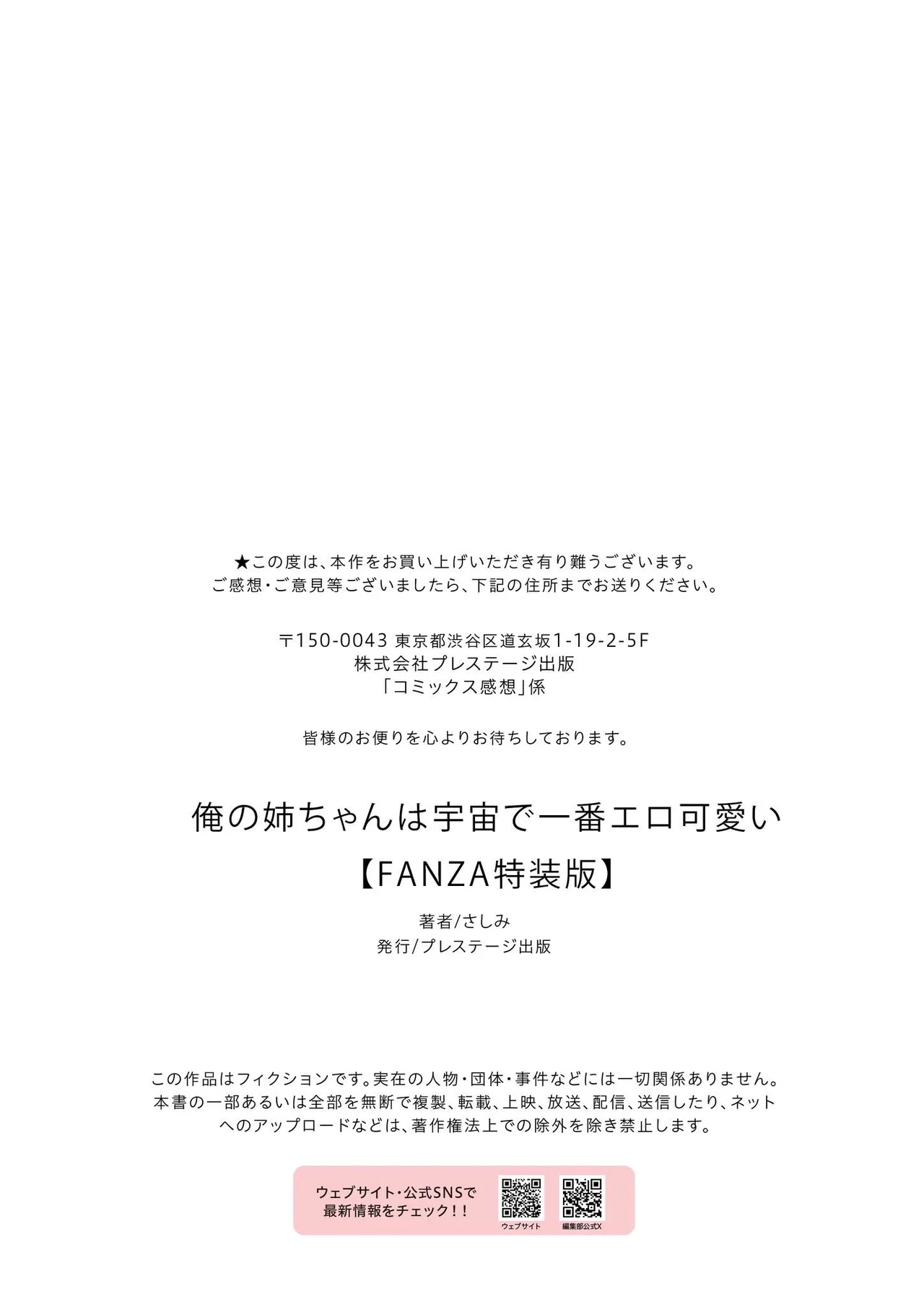 Ore no Nee-chan wa Uchuu de Ichiban Erokawaii - Page 210