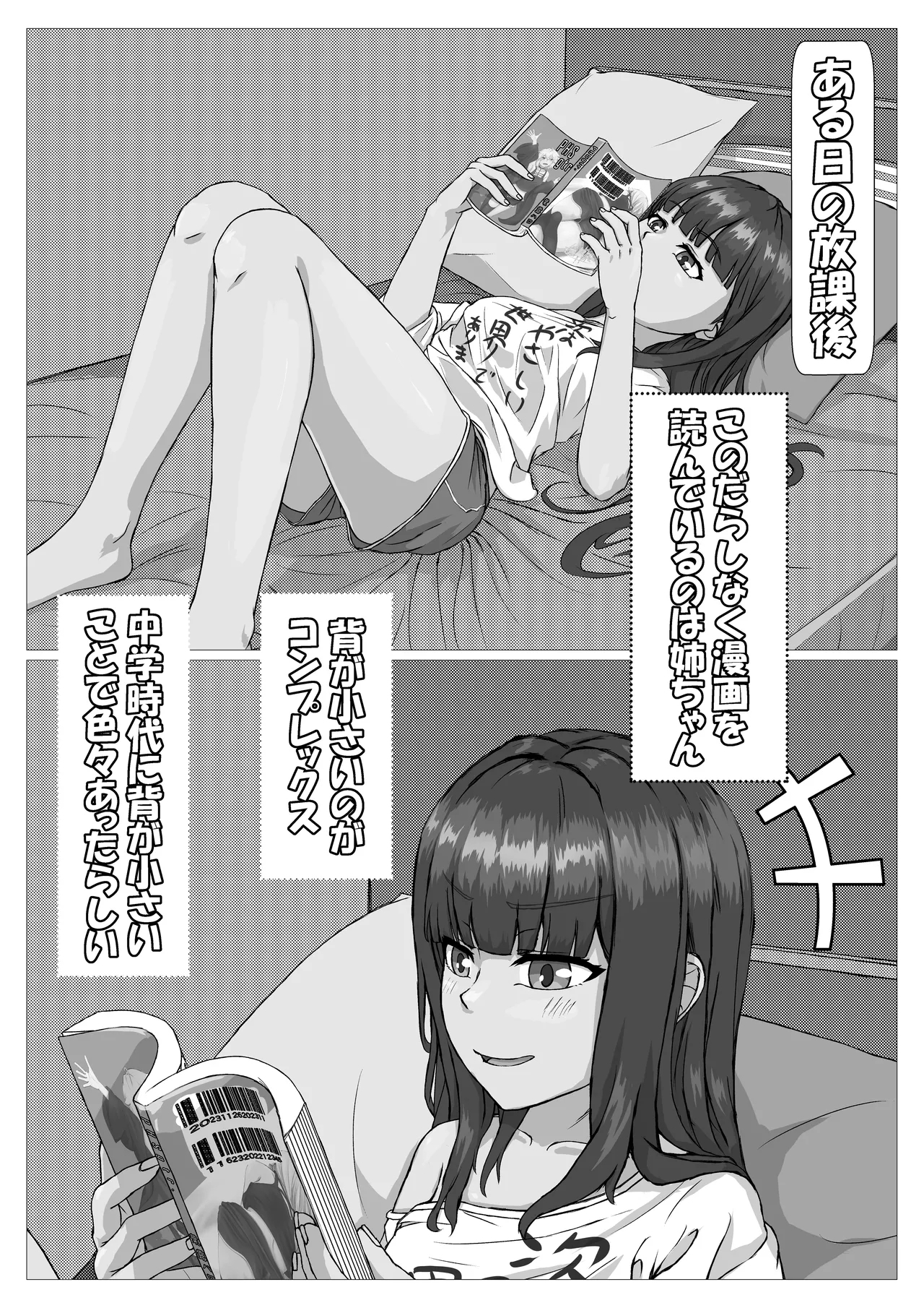 ○リな姉ちゃんとラブラブえっち - Page 3