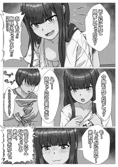 ○リな姉ちゃんとラブラブえっち 5