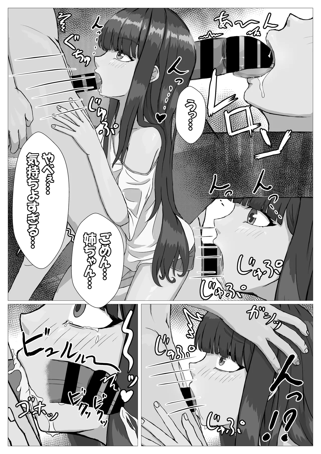 ○リな姉ちゃんとラブラブえっち - Page 7