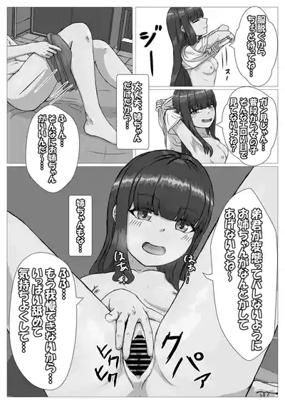 ○リな姉ちゃんとラブラブえっち 9