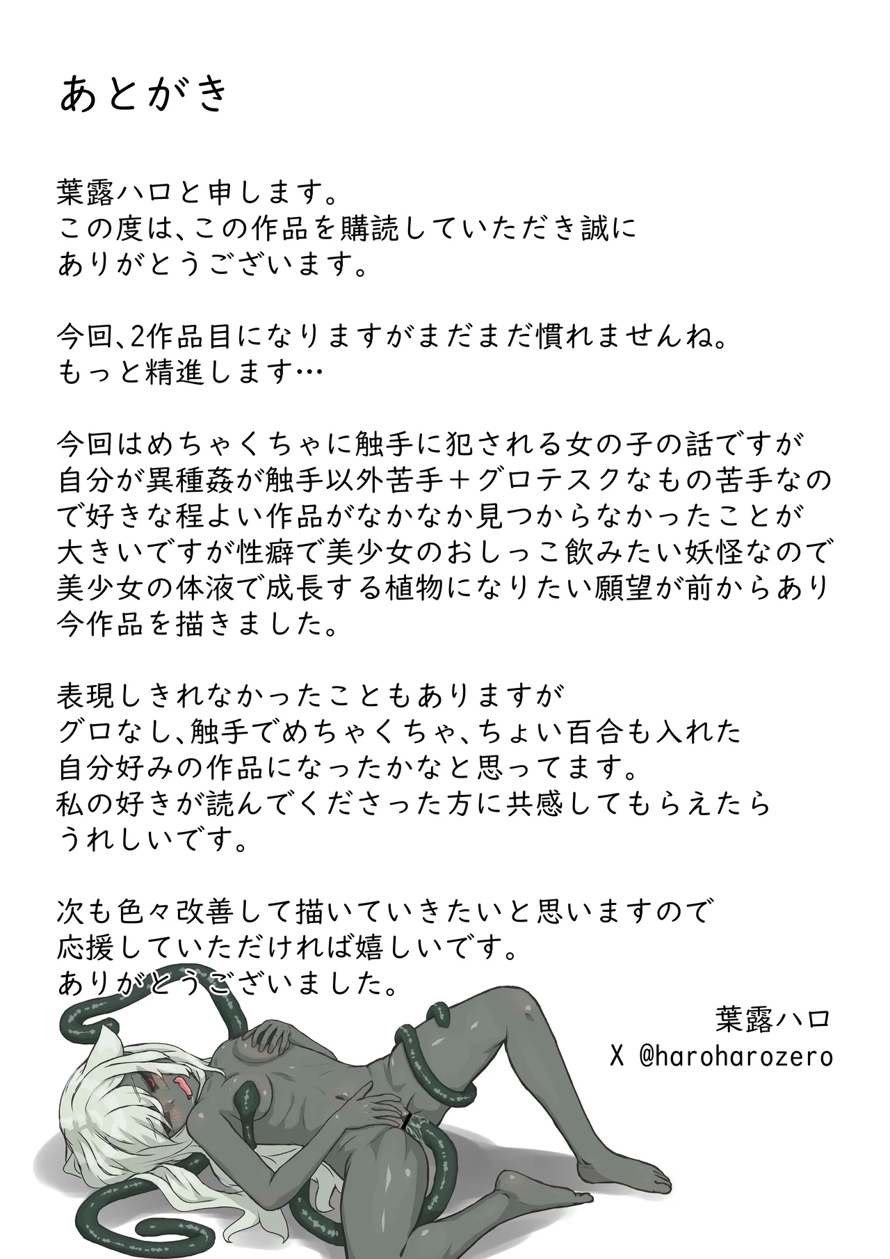 触手に拘束されてめちゃくちゃにされる話 - Page 40