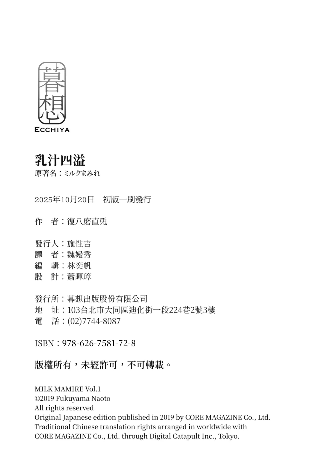 Milk Mamire - Page 210