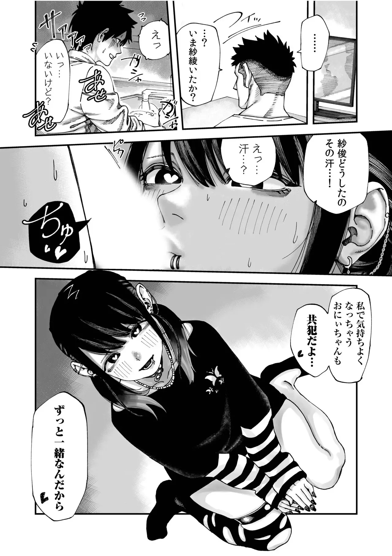 Oya ni Kakurete Kitchen de Onii-chan no Koto, Nigasanai Yo? - Page 10