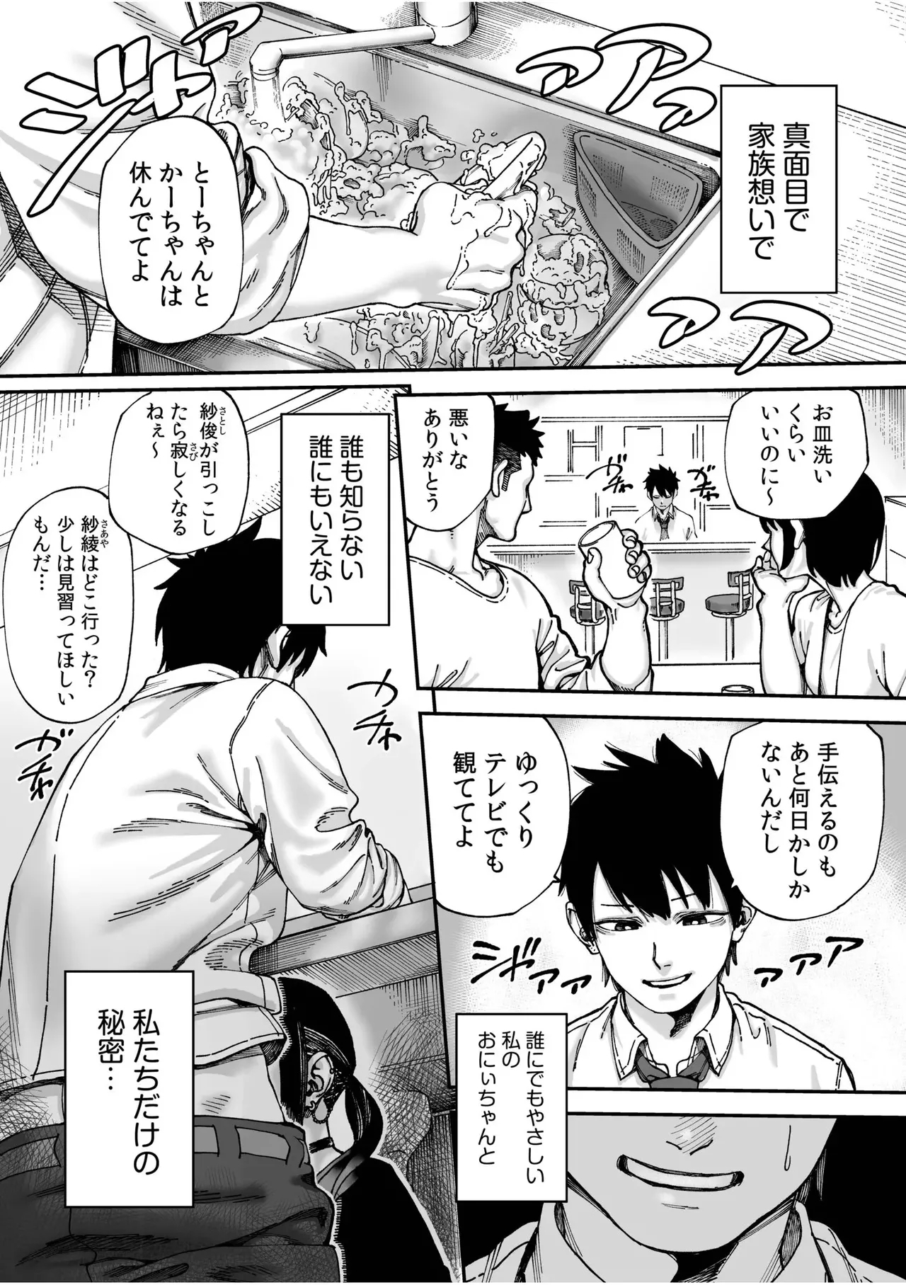 Oya ni Kakurete Kitchen de Onii-chan no Koto, Nigasanai Yo? - Page 3