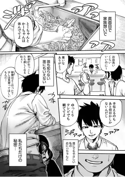 Oya ni Kakurete Kitchen de Onii-chan no Koto, Nigasanai Yo? 3