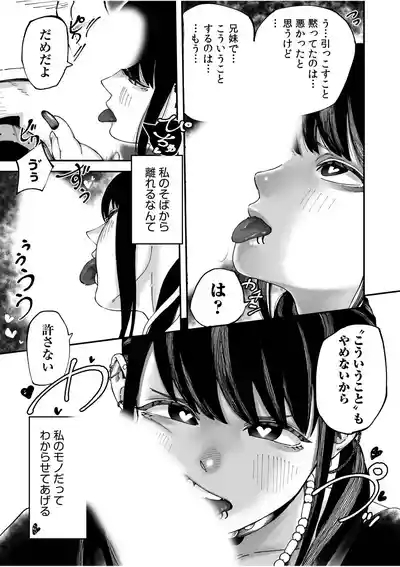 Oya ni Kakurete Kitchen de Onii-chan no Koto, Nigasanai Yo? 5