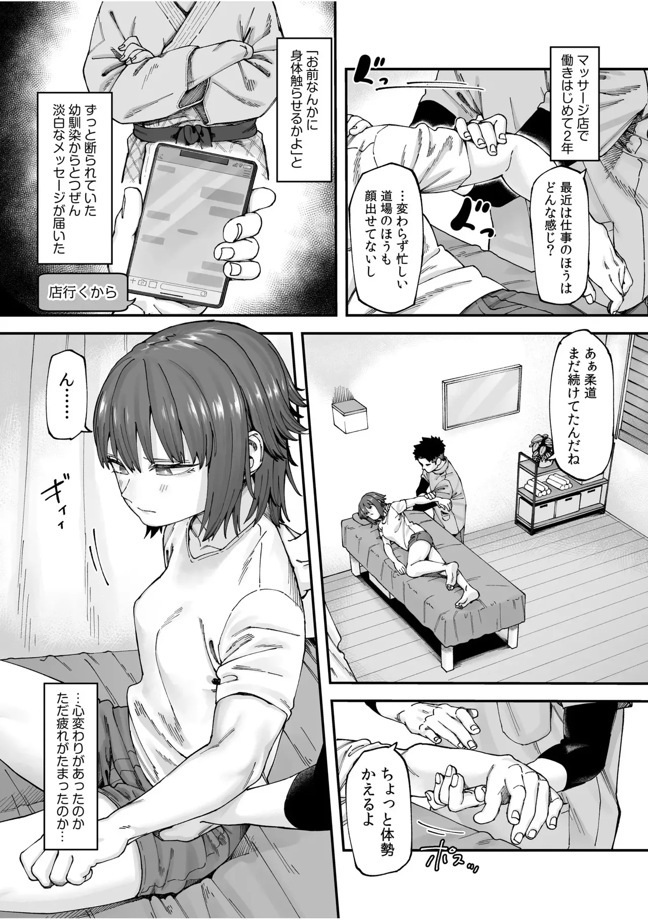 Osananajimi to no Massage wa Futarikiri de - Page 3