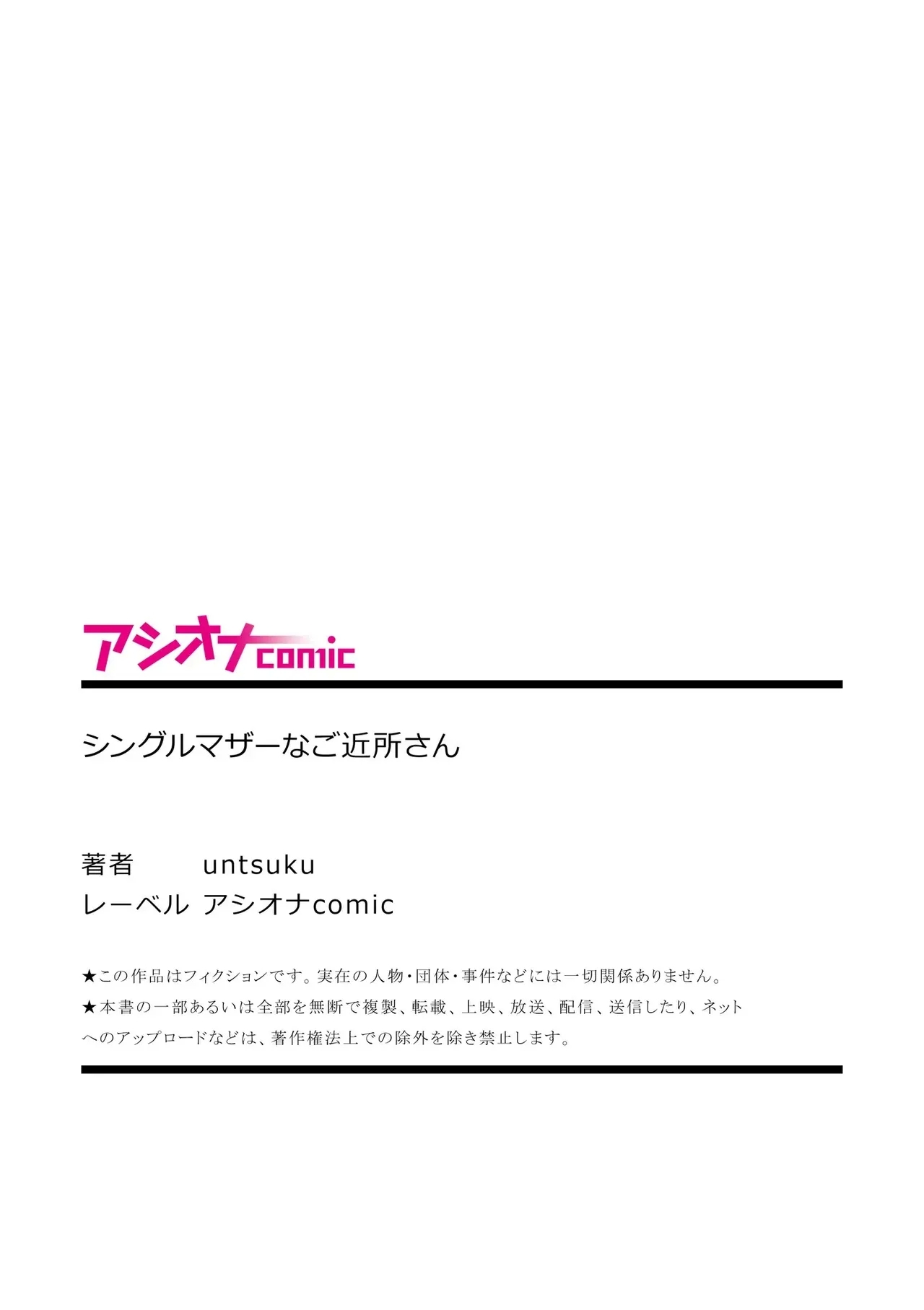 Single Mother na Gokinjosan - Page 11