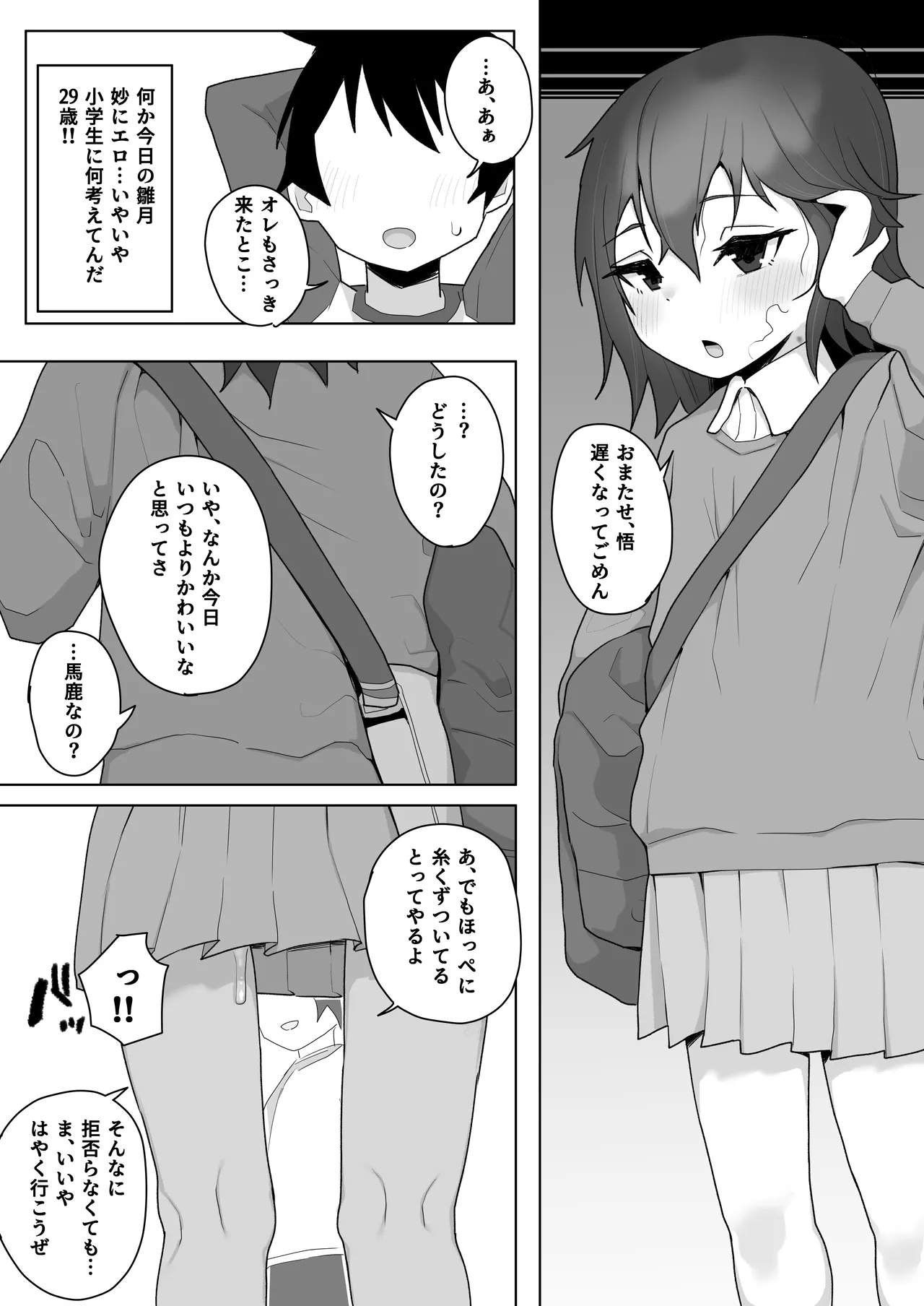 僕街の加代ちゃん10yo母親の彼氏にNTR2p漫画 5