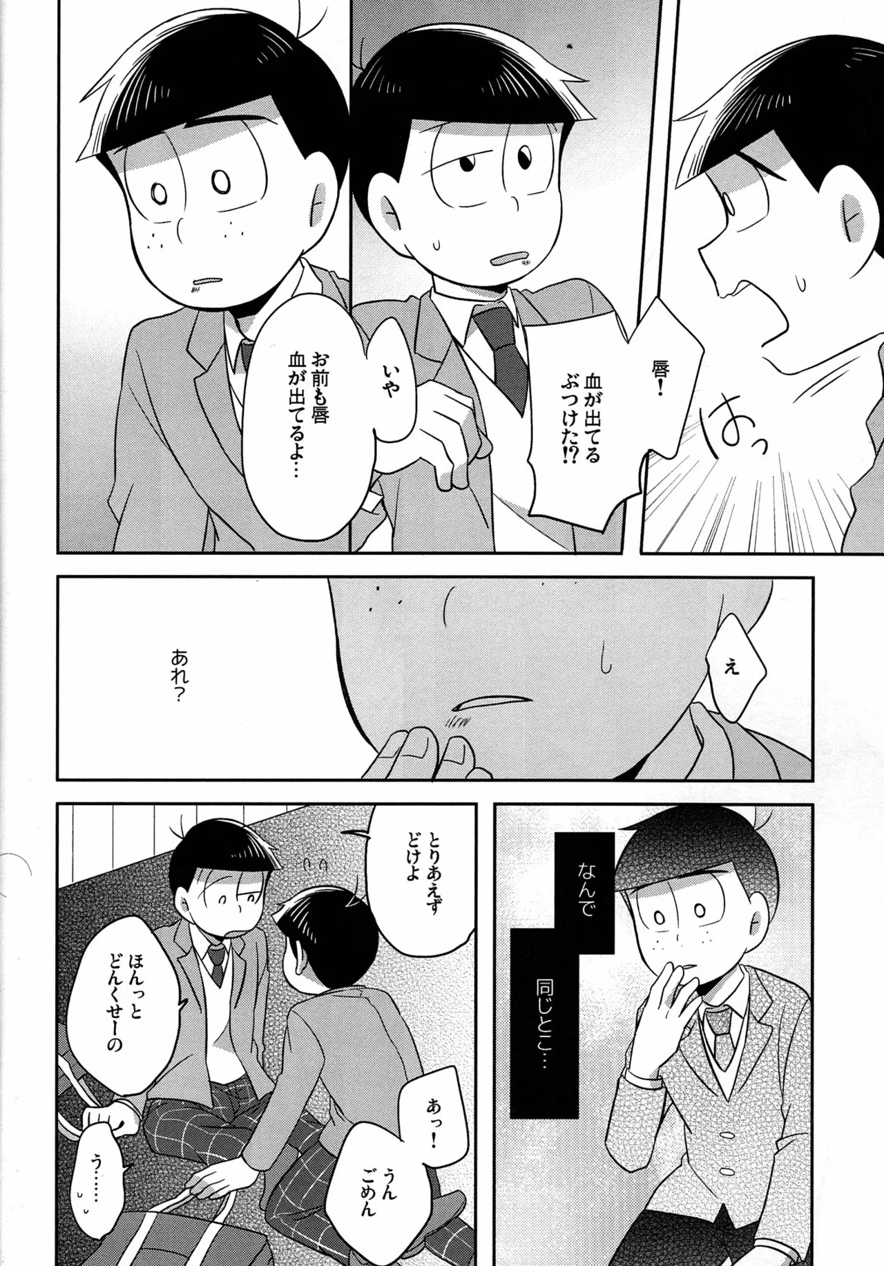 Unlucky SukebeOsomatsu-san dj - Page 13