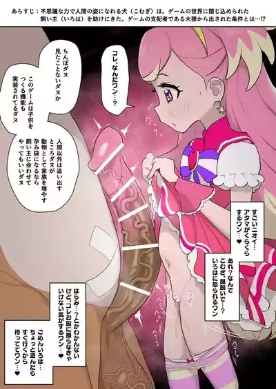 わんプリのこむぎちゃんと家族増やしたい 0