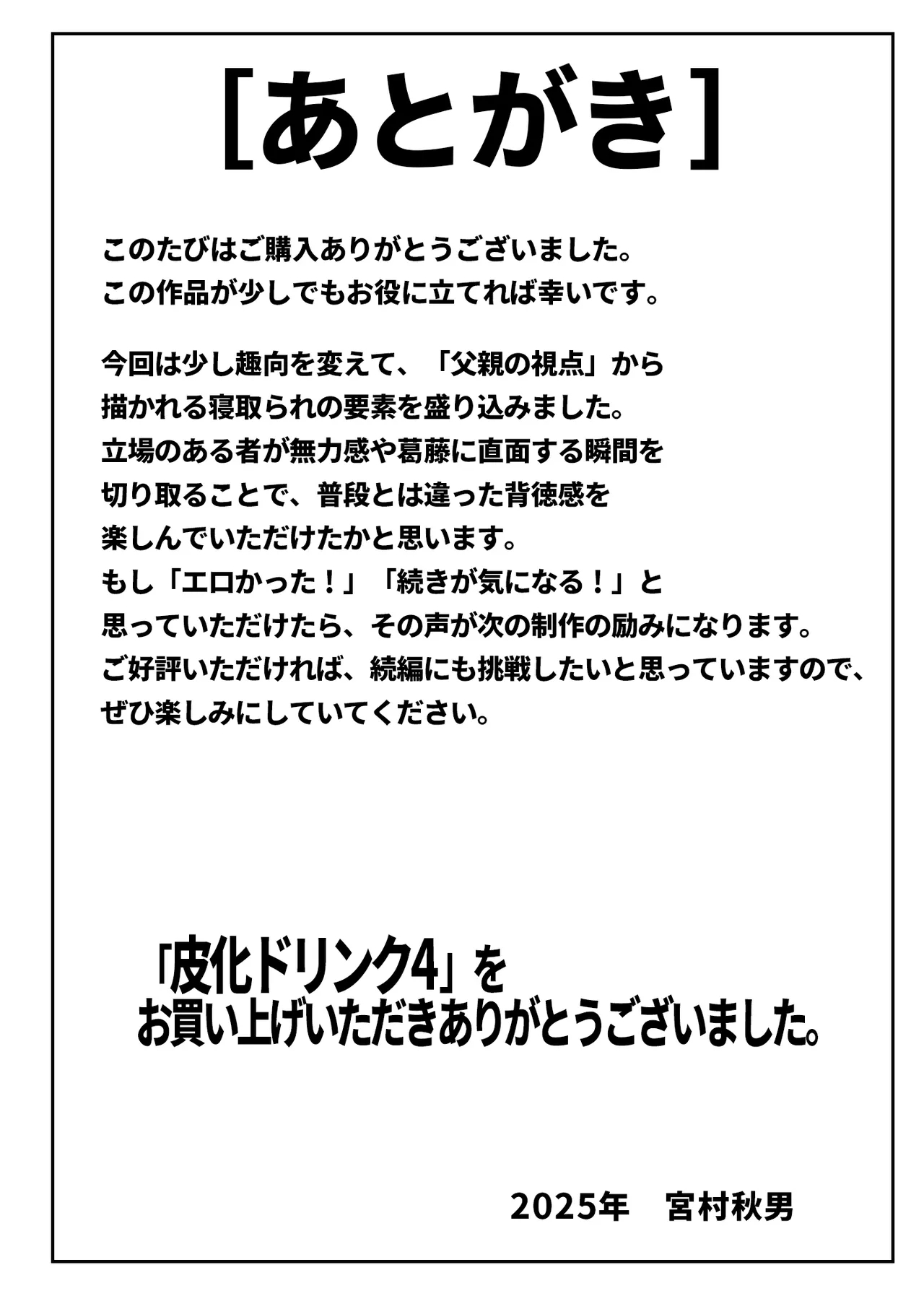 皮化ドリンク4 - Page 43