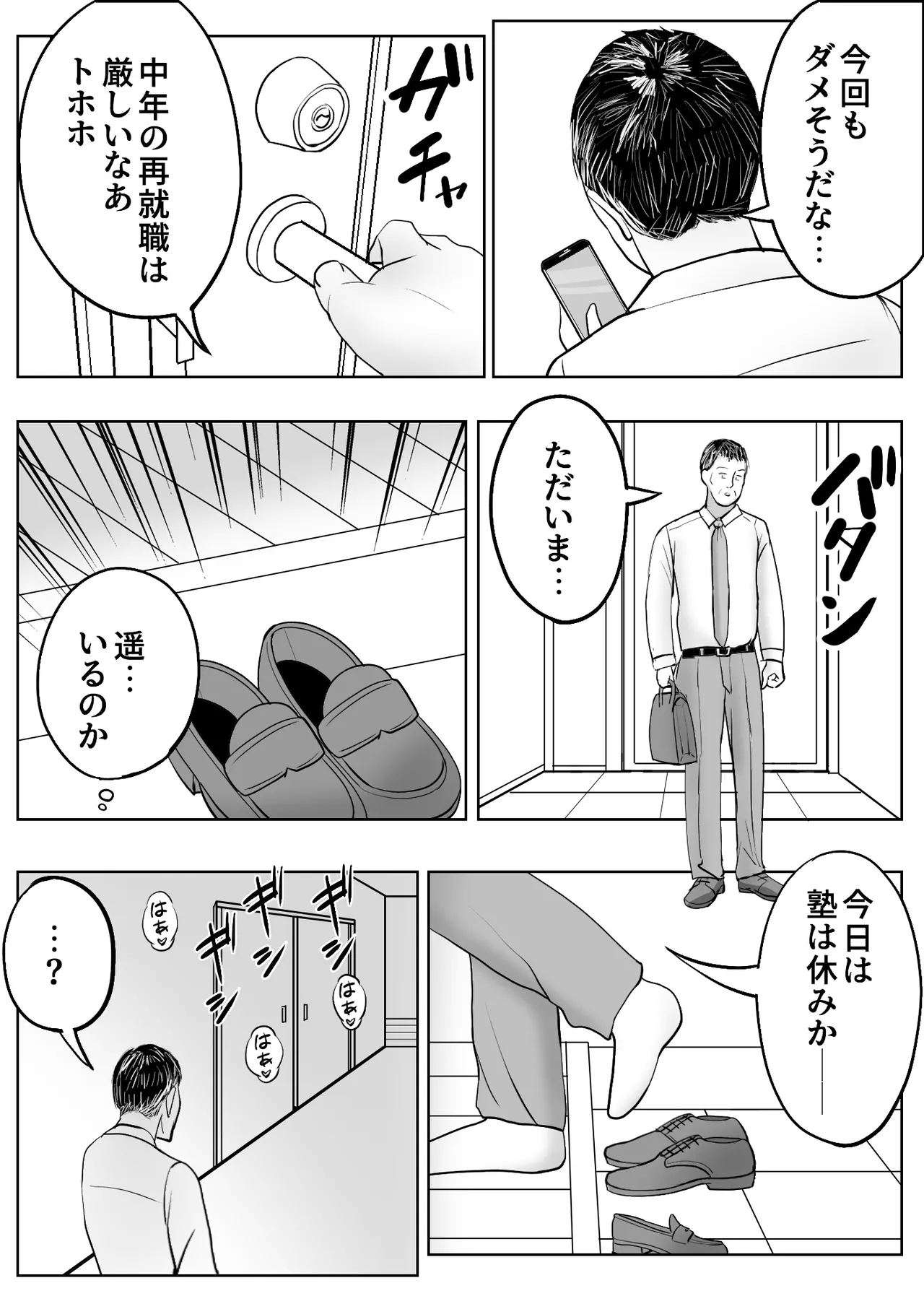 皮化ドリンク4 - Page 6